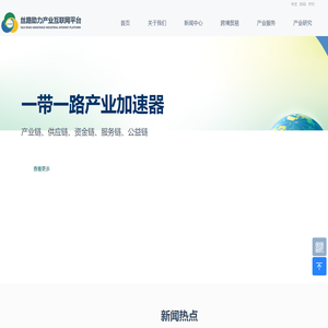 丝路助力产业互联网-首页