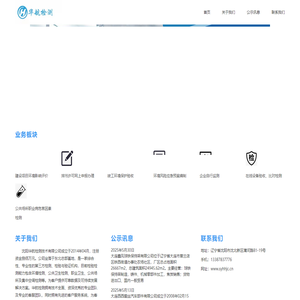 沈阳华航检测
