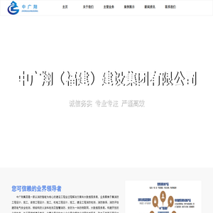 中广翔（福建）建设集团有限公司