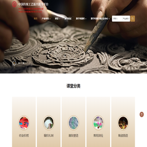 中国传统工艺振兴服务平台-中国传统工艺振兴服务平台