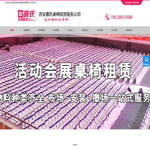 桌椅租赁_会议桌椅租用_桌椅出租价格_西安喜氏会展服务公司