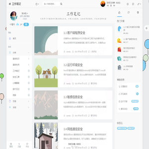 工作笔记 - 专注网络安全,强化网络空间安全与发展战略意识,Wendy