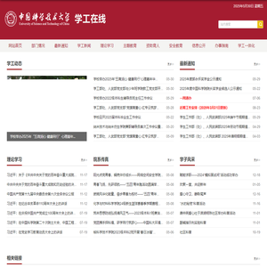 中国科大学工在线