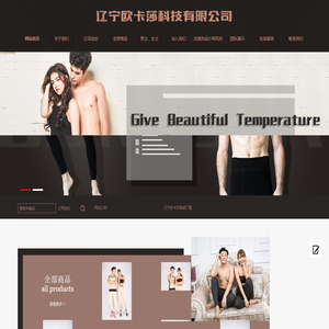辽宁欧卡莎科技有限公司|修身肌肤裤|保暖裤|棉裤|羽绒裤|斯瑞晨|朗瑞|莎巴雅|丽兹伯瑞