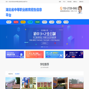 湖北省中等职业教育招生信息平台