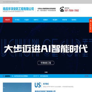 南昌宇淳安防工程有限公司-南昌宇淳安防工程有限公司