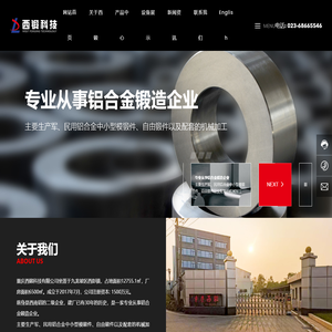 重庆西锻科技有限公司-专业从事铝合金锻造企业