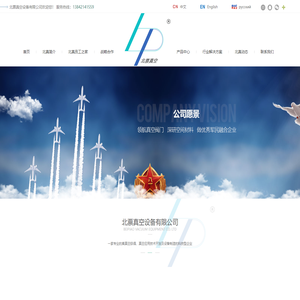 北票真空设备有限公司-高真空阀门-非标真空阀厂家
