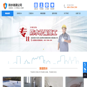 漏水维修-卫生间漏水维修电话400-1566-200-漏水快速补漏-上门维修漏水 -防水补漏公司
