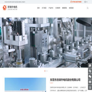东莞市吉铼升电机股份有限公司_直流碳刷马达,直流贵金属马达,空心杯电机,扭扣振动电机