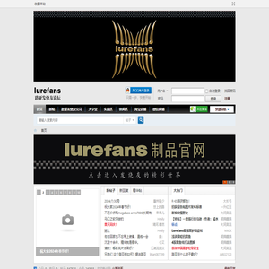 路亚发烧友――路亚运动风向标 -  Powered by Discuz!