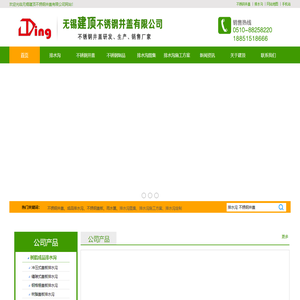 不锈钢井盖_成品树脂线性排水沟_无锡建顶不锈钢井盖有限公司