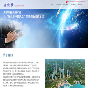 苏州富能电子科技有限公司