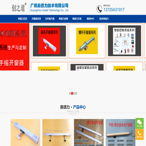 广州奥德力开窗器首页_百叶窗_开窗器_开窗机_手动开窗器厂家_链式开窗器_电动开窗器_智能开窗器_手摇开窗器_电动天窗-广州奥德力技术有限公司