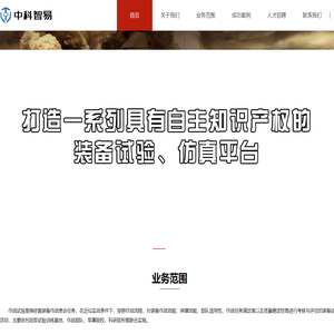 北京中科智易科技股份有限公司