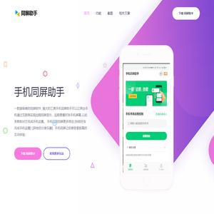 同屏助手-一款超棒的同屏软件,对方手机远程同屏显示