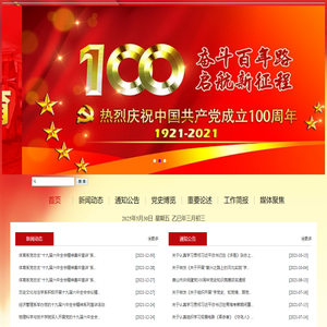 唐山师范学院党史学习教育