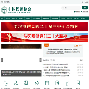 中国医师协会