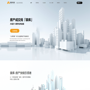 装库科技官网-“从房到家”整体解决方案服务商-房产|楼盘快销新模式平台-北京买房送全屋家装|家具|家居-京东装库百亿补贴-送装库百亿壕礼