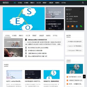 高邮SEO优化_扬州SEO优化_SEO优化教程_华仔SEO