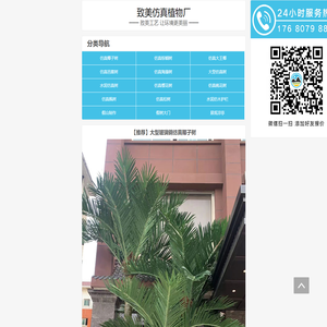 致美仿真植物厂_仿真椰子树/棕榈树生产厂家/图片/价格表