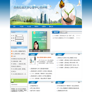西南石油大学心理中心测评网