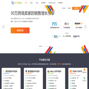 数字酋长-沃尔玛ERP-亚马逊ERP-eBay ERP-TikTok ERP-亚马逊选品工具-沃尔玛选品工具-eBay选品工具-亚马逊运营工具-沃尔玛运营工具-eBay运营工具-TikTok运营工具-TEMU半托管-跨境电商ERP-数据分析BI-DataCaciques