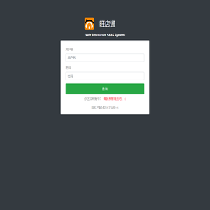 请登陆 - 旺店通餐饮业务管理系统 v1.0