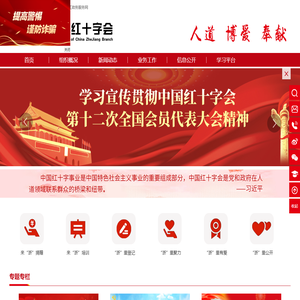 浙江省红十字会
