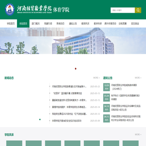 河南经贸职院体育学院