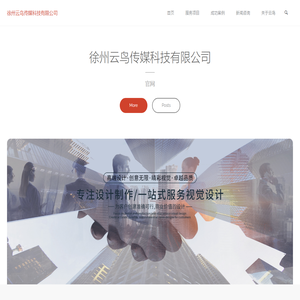 徐州云鸟传媒科技有限公司 – 官网