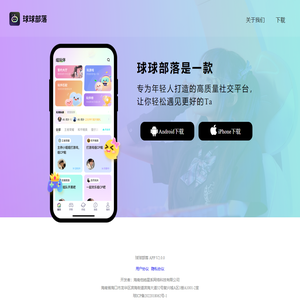 球球部落