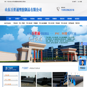 PVC-U管材，PE管材，山东百世通塑胶制品有限公司