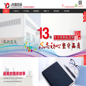 友道纸品---个性化纸制品定制一站式服务商！