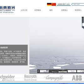 威科泰激光