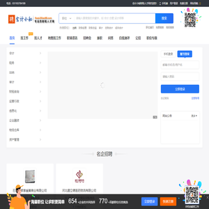 会计小秘财税人才网_最新招聘信息_会计小秘财税人才网招聘信息