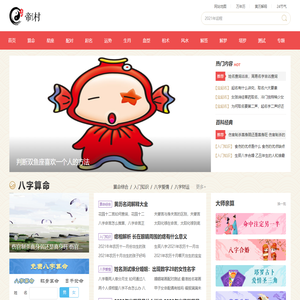 免费算命,生辰八字算命,在线姓名测试打分,帝村算命网