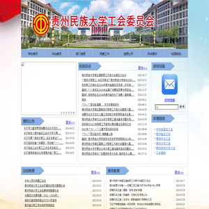 贵州民族大学工会