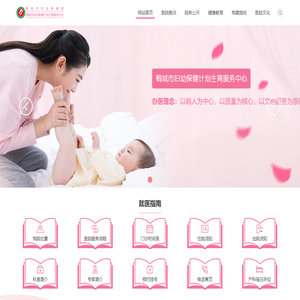 桐城市妇幼保健计划生育服务中心