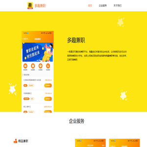 多趣兼职