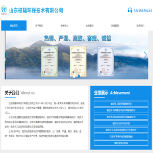 山东核辐环保技术有限公司