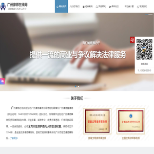 广州律师在线网_广州律师事务所在线法律咨询电话13926122510