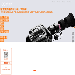 奥思设计_工业设计_结构设计_设计策略与品牌
