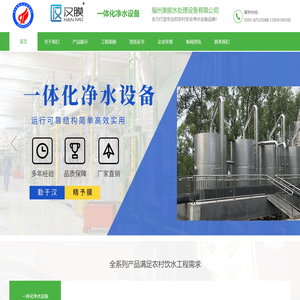 一体化净水器、一体化净水设备--福州美能水处理设备有限公司
