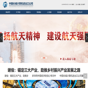 中国长城计算机进出口公司 - 中国长城计算机进出口公司