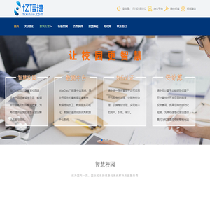 智慧校园-科研管理系统-学工管理系统-实习系统-融合门户-苏州忆信捷信息技术有限公司