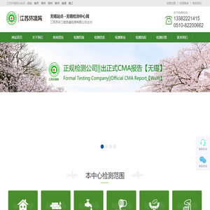 无锡环境检测中心_无锡空气检测_无锡甲醛检测-www.wxjczx.com【无锡第三方网】