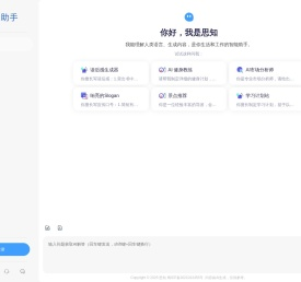 思知 - AI知识助手，有问题找思知