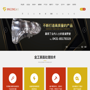 长春金工表面工程技术有限公司_模具镀铬_模具TD处理_加强PVD涂层