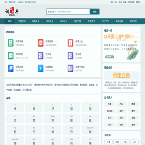 字典查字-字典在线查字-汉语词典-英语词典-顾邦查字典